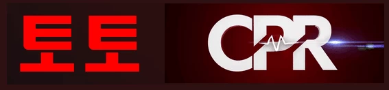 토토CPR - 야동천사