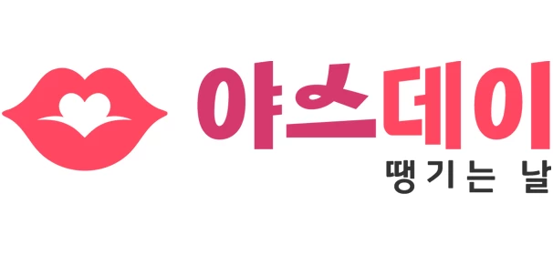 야스데이 - 야동천사